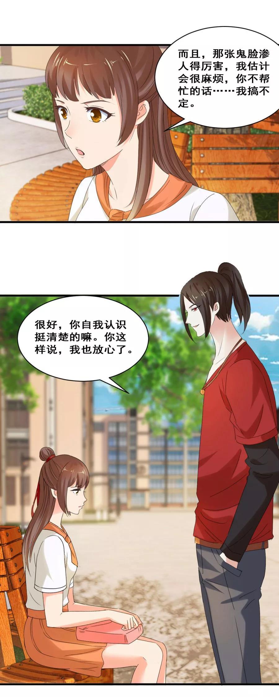 第32话炎炙？旅游？-夜色撩人：我的夫君太妖孽-涂山君（第8张）