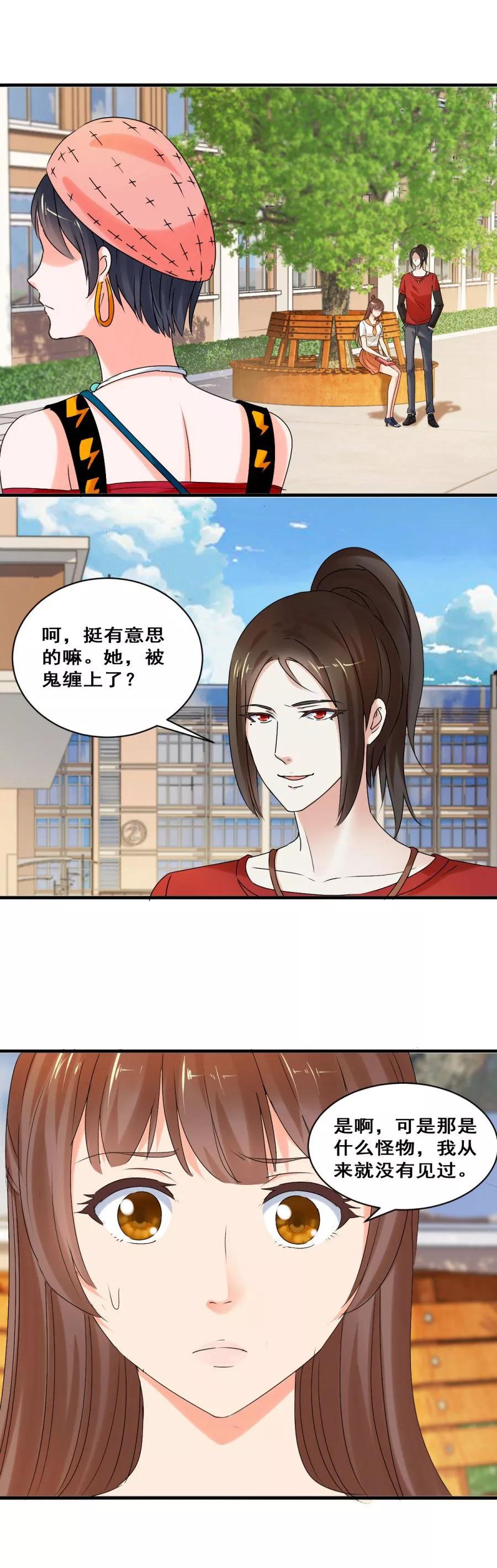 第32话炎炙？旅游？-夜色撩人：我的夫君太妖孽-涂山君（第6张）