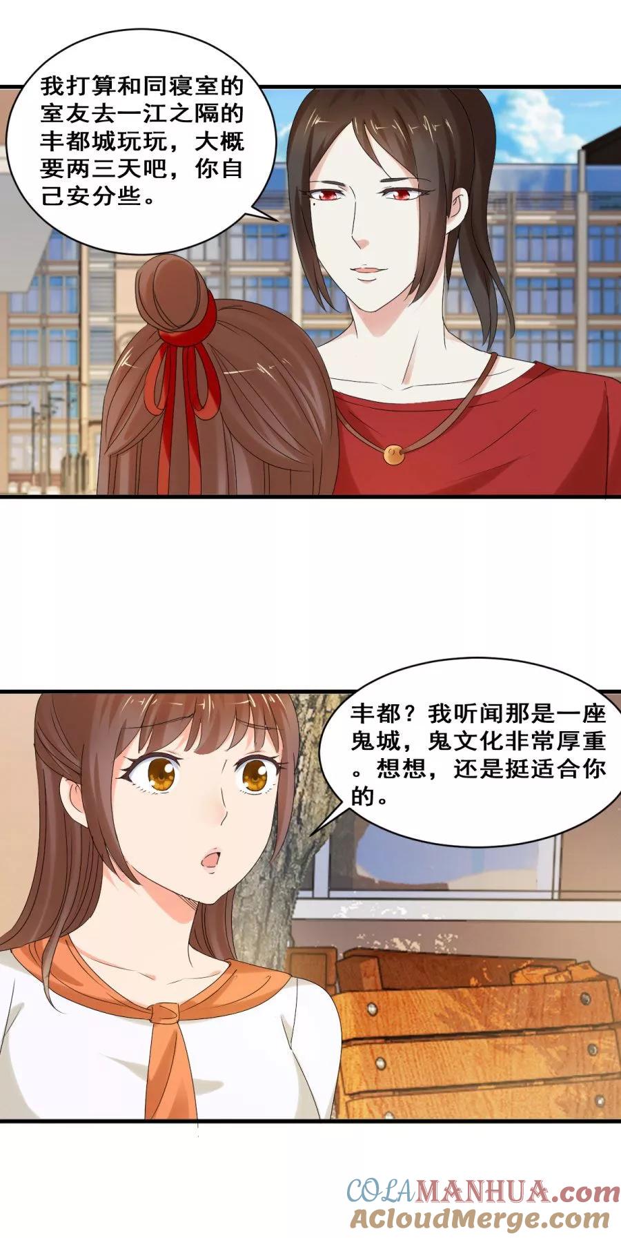 第32话炎炙？旅游？-夜色撩人：我的夫君太妖孽-涂山君（第9张）