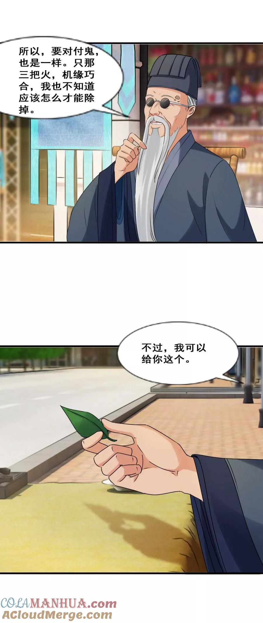 第33话鬼有三把火-夜色撩人：我的夫君太妖孽-涂山君（第17张）