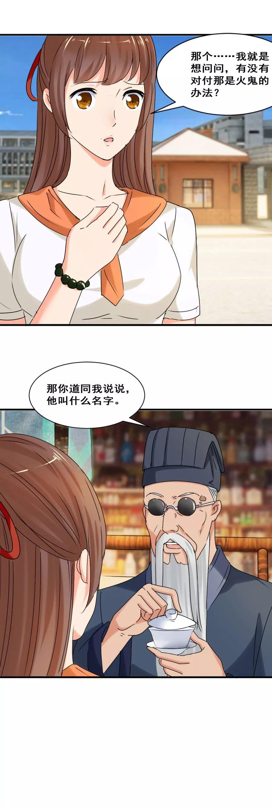 第33话鬼有三把火-夜色撩人：我的夫君太妖孽-涂山君（第10张）