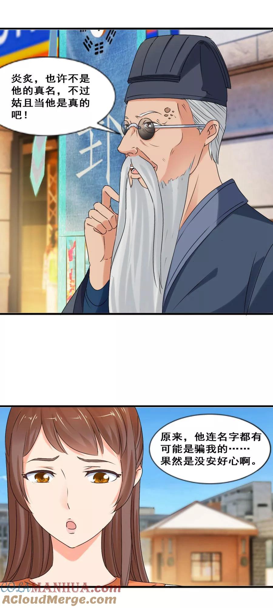 第33话鬼有三把火-夜色撩人：我的夫君太妖孽-涂山君（第13张）