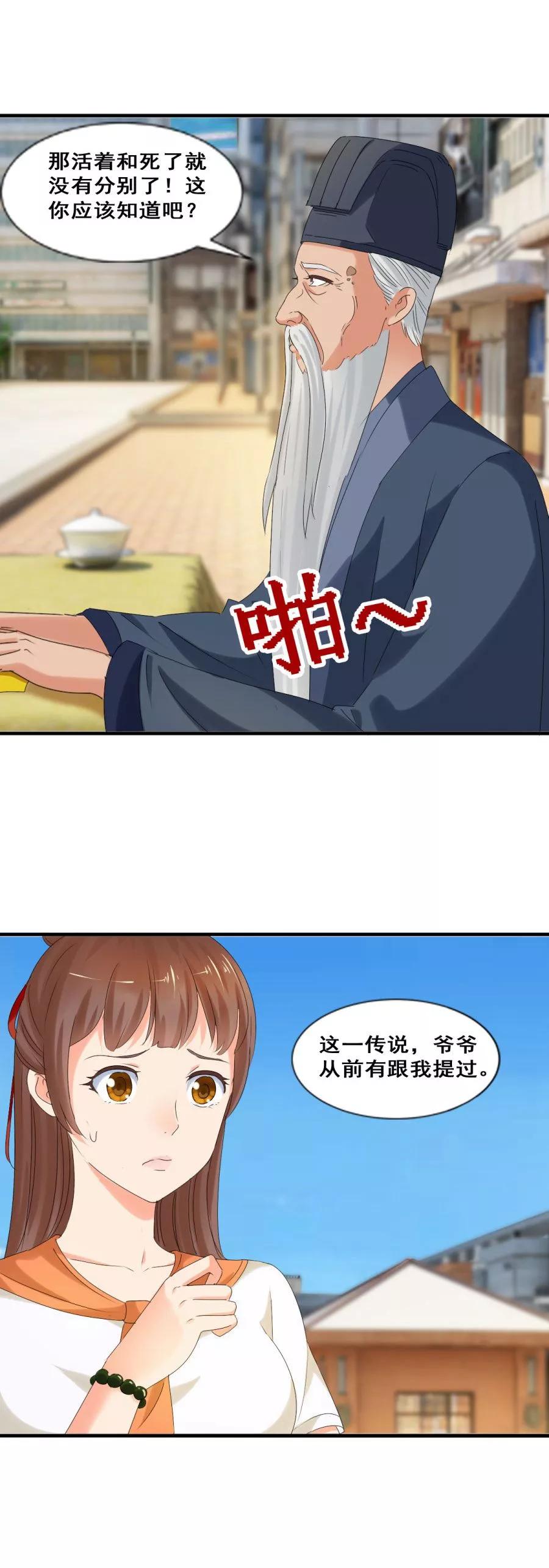 第33话鬼有三把火-夜色撩人：我的夫君太妖孽-涂山君（第16张）