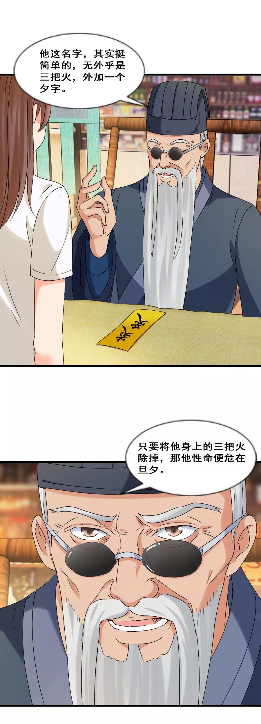 第33话鬼有三把火-夜色撩人：我的夫君太妖孽-涂山君（第14张）