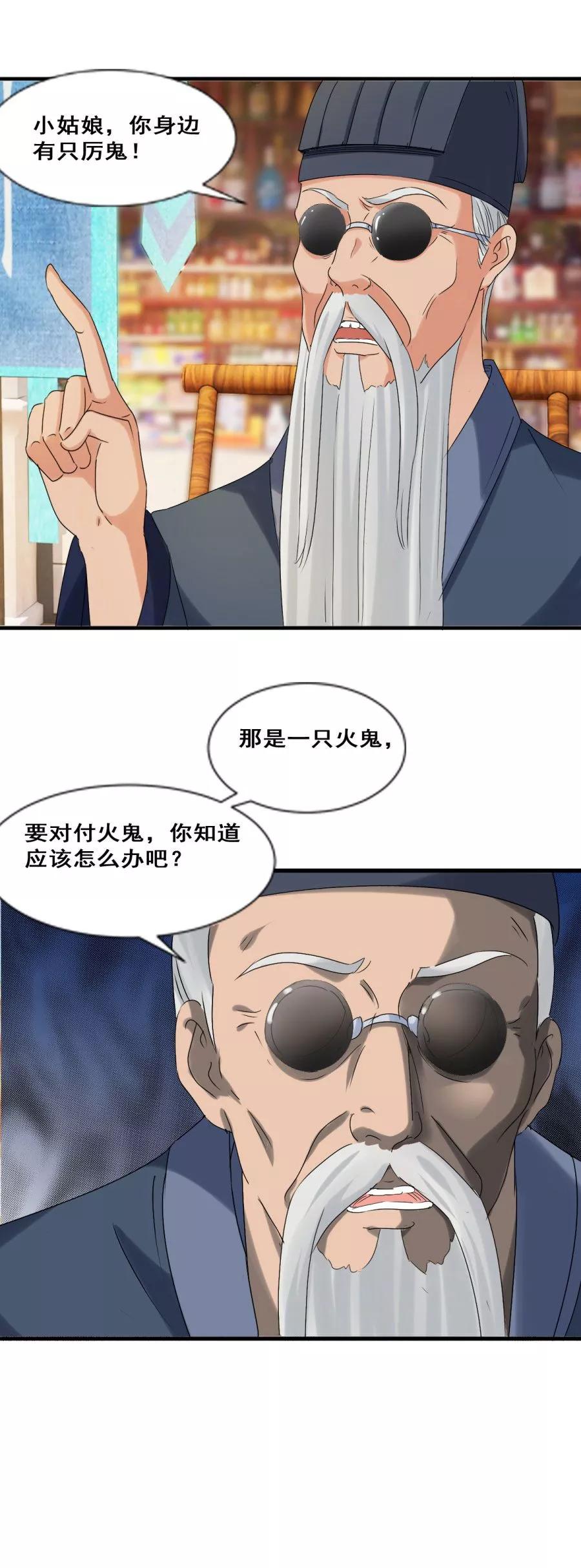 第33话鬼有三把火-夜色撩人：我的夫君太妖孽-涂山君（第6张）