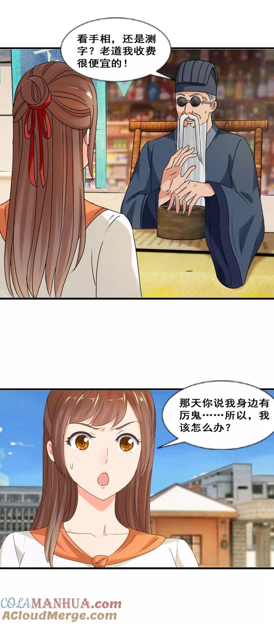 第33话鬼有三把火-夜色撩人：我的夫君太妖孽-涂山君（第7张）