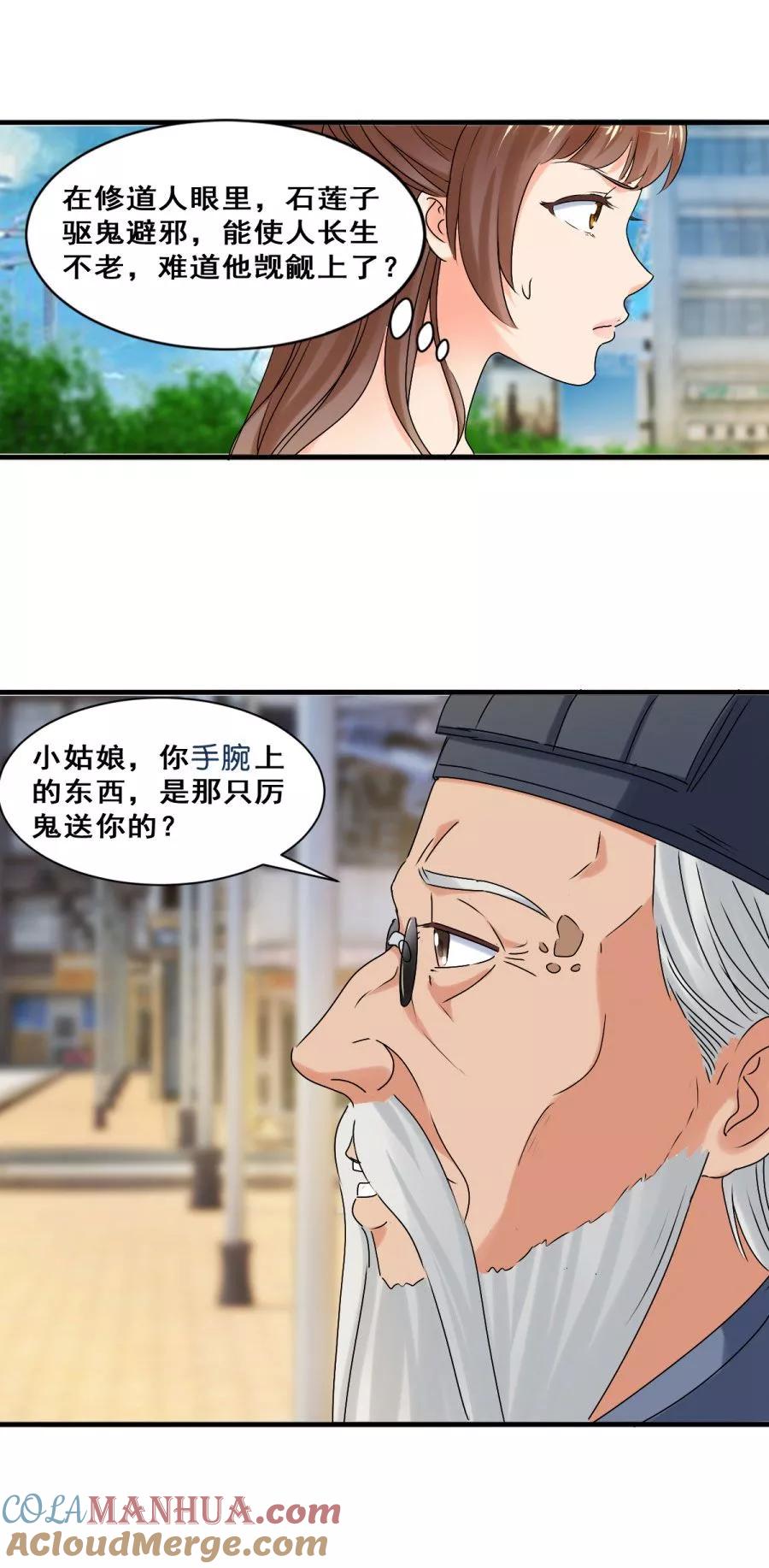 第33话鬼有三把火-夜色撩人：我的夫君太妖孽-涂山君（第9张）