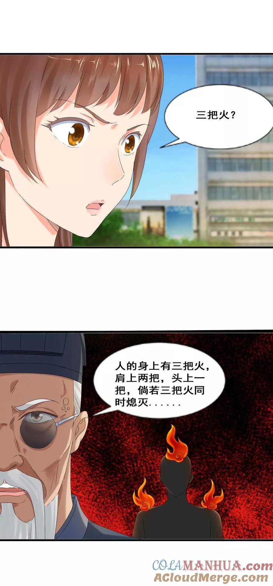 第33话鬼有三把火-夜色撩人：我的夫君太妖孽-涂山君（第15张）