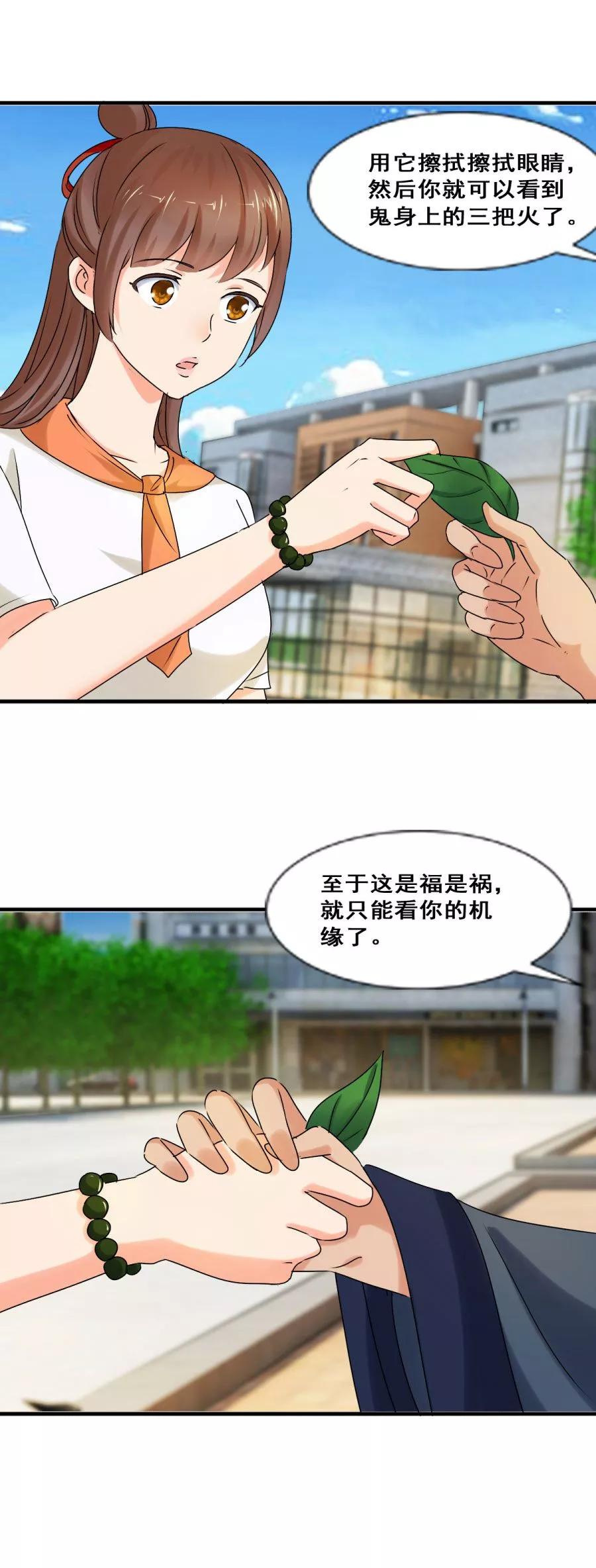 第33话鬼有三把火-夜色撩人：我的夫君太妖孽-涂山君（第18张）