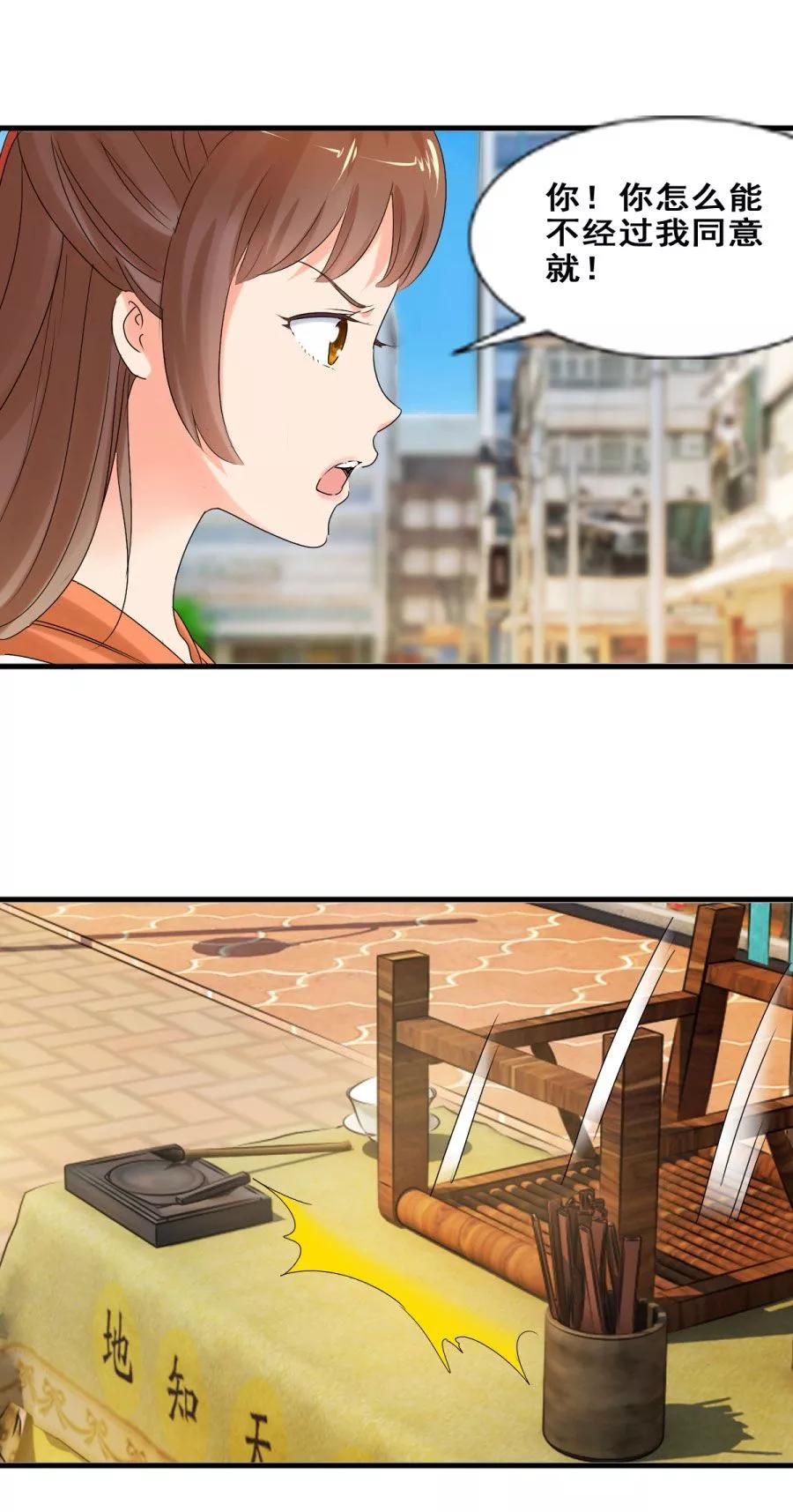 第33话鬼有三把火-夜色撩人：我的夫君太妖孽-涂山君（第22张）