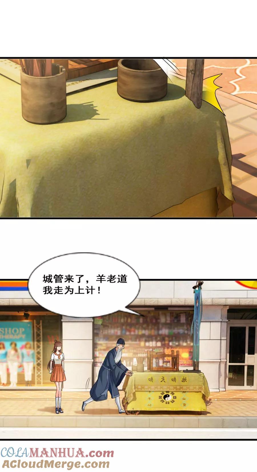 第33话鬼有三把火-夜色撩人：我的夫君太妖孽-涂山君（第23张）
