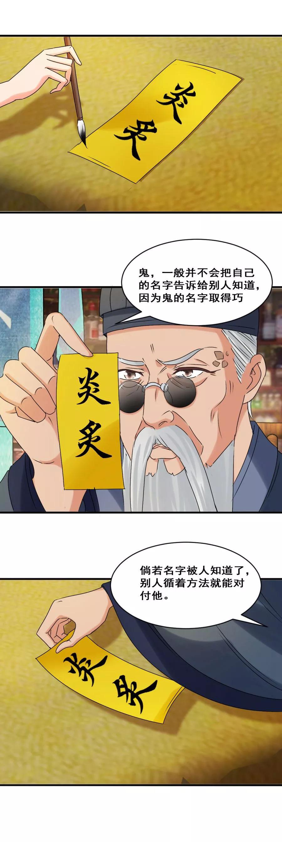 第33话鬼有三把火-夜色撩人：我的夫君太妖孽-涂山君（第12张）