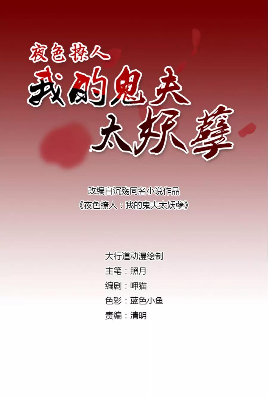第34话你就是我的药-夜色撩人：我的夫君太妖孽-涂山君（第2张）