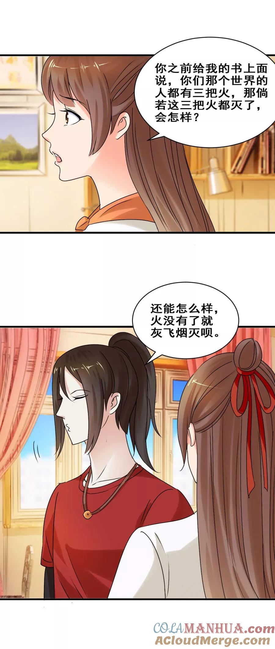 第34话你就是我的药-夜色撩人：我的夫君太妖孽-涂山君（第15张）