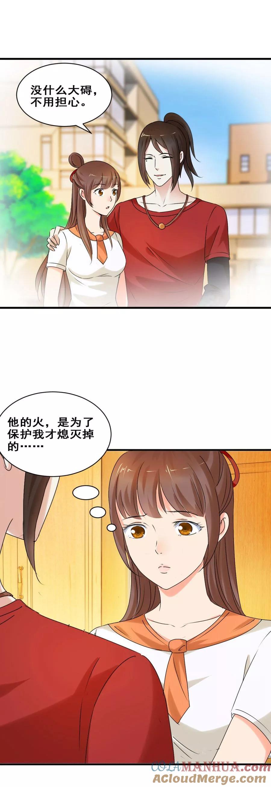 第34话你就是我的药-夜色撩人：我的夫君太妖孽-涂山君（第13张）