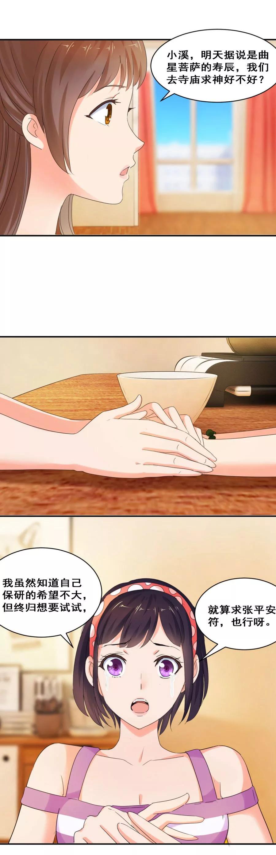 第35话远山庙里的猼訑-夜色撩人：我的夫君太妖孽-涂山君（第6张）
