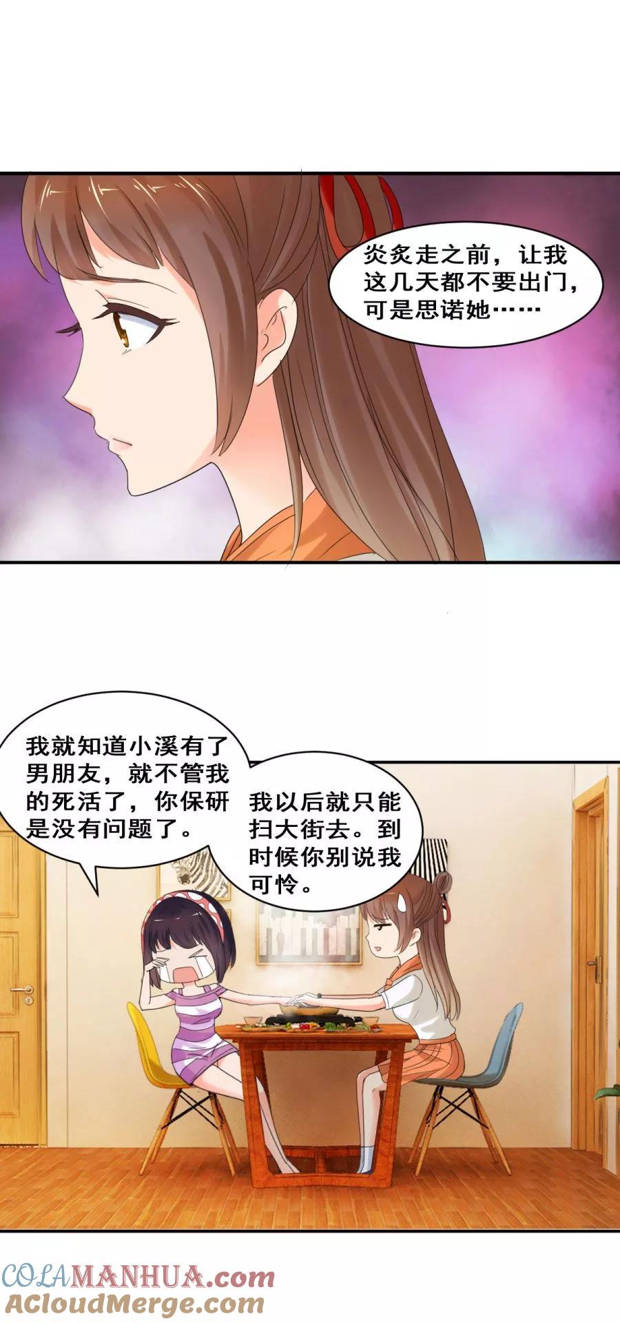 第35话远山庙里的猼訑-夜色撩人：我的夫君太妖孽-涂山君（第7张）