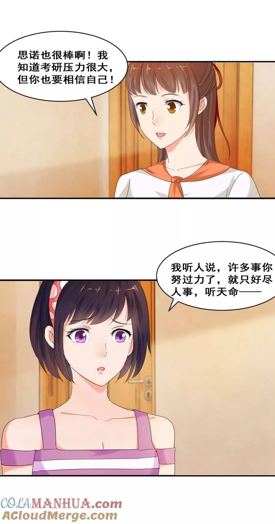 第35话远山庙里的猼訑-夜色撩人：我的夫君太妖孽-涂山君（第5张）