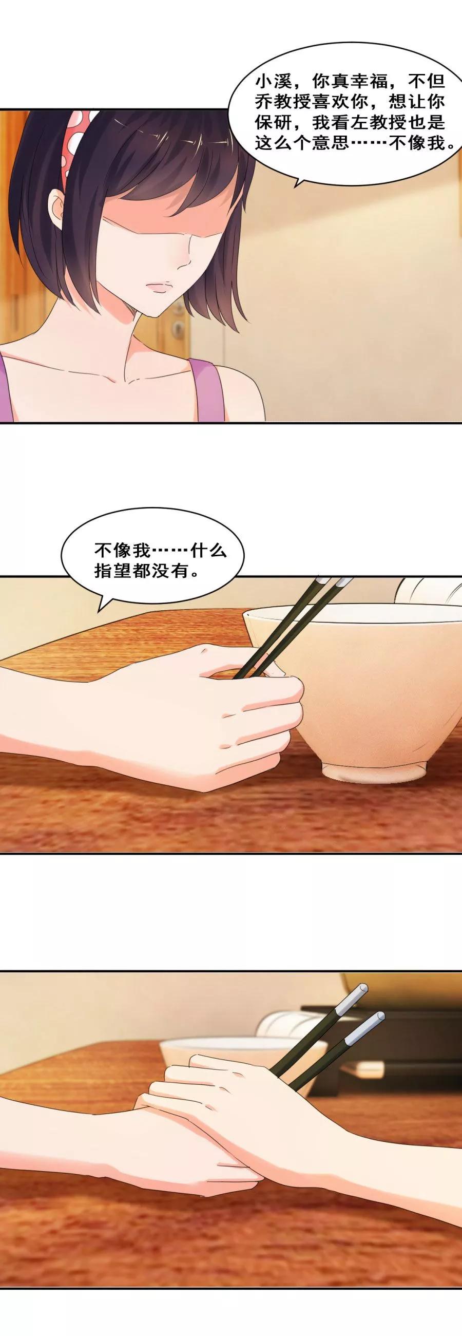 第35话远山庙里的猼訑-夜色撩人：我的夫君太妖孽-涂山君（第4张）