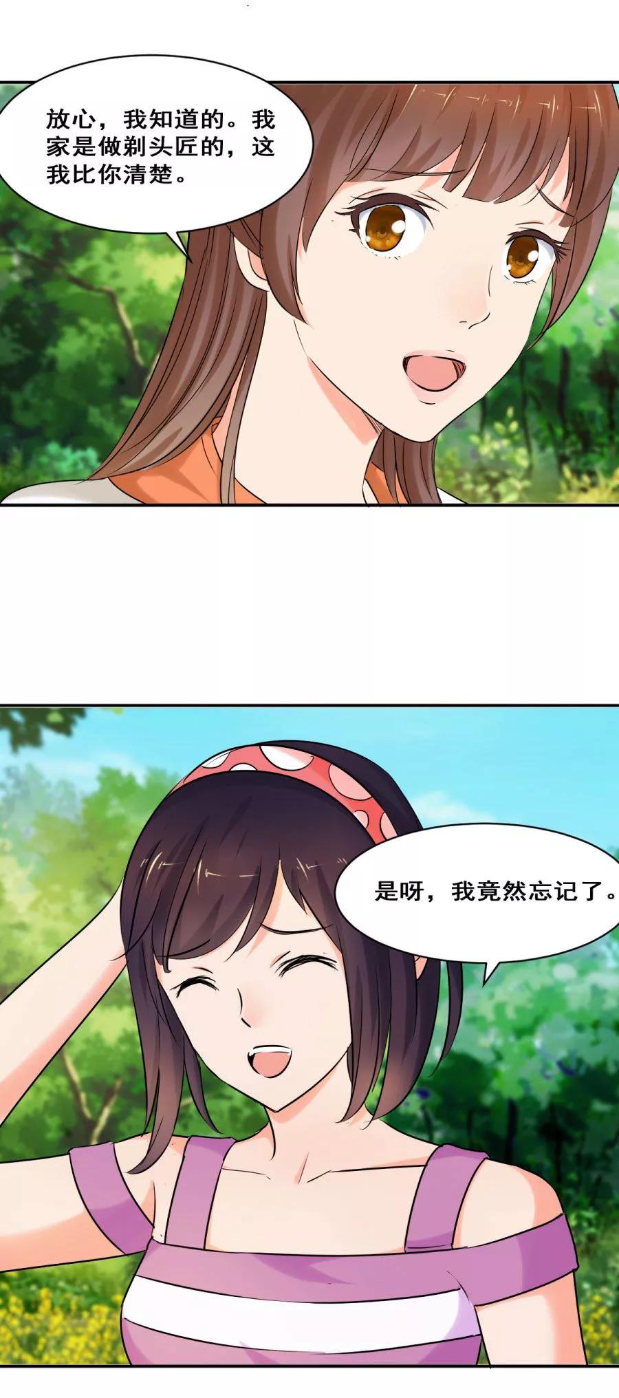 第35话远山庙里的猼訑-夜色撩人：我的夫君太妖孽-涂山君（第12张）