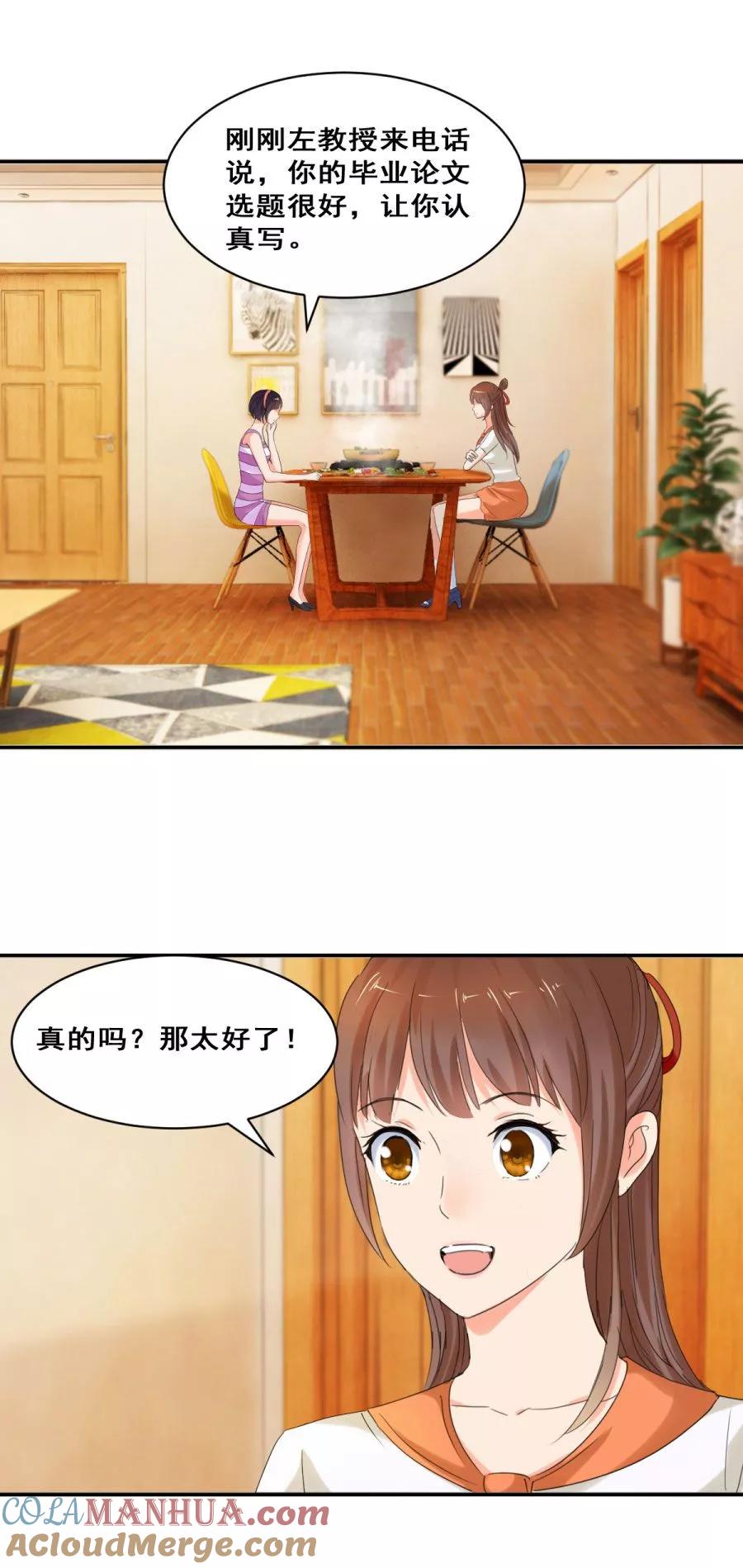 第35话远山庙里的猼訑-夜色撩人：我的夫君太妖孽-涂山君（第3张）