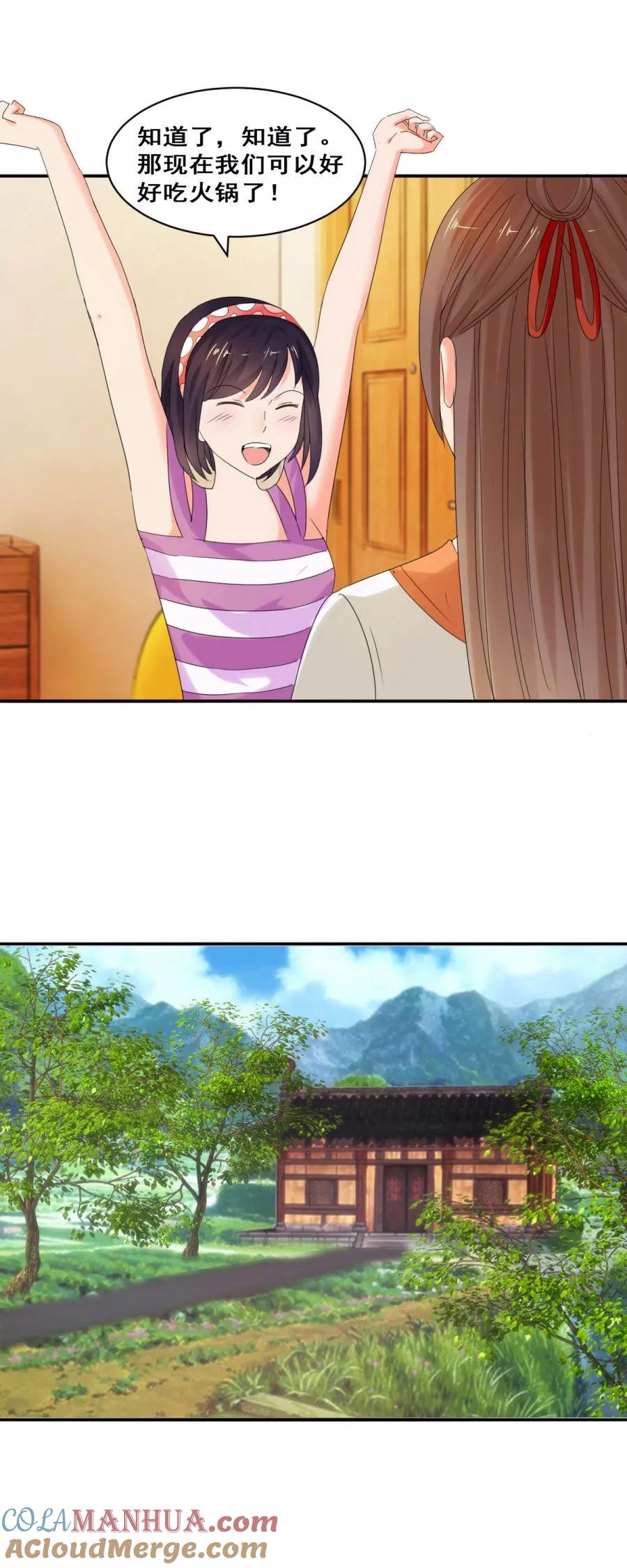 第35话远山庙里的猼訑-夜色撩人：我的夫君太妖孽-涂山君（第9张）