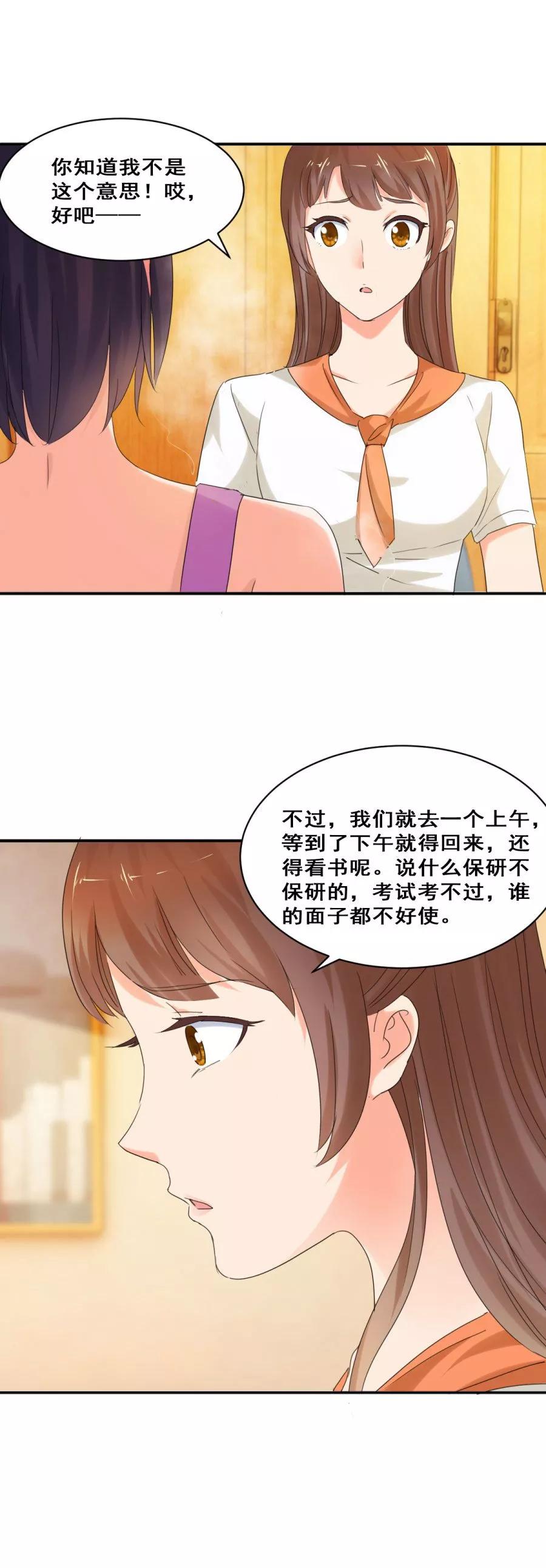 第35话远山庙里的猼訑-夜色撩人：我的夫君太妖孽-涂山君（第8张）