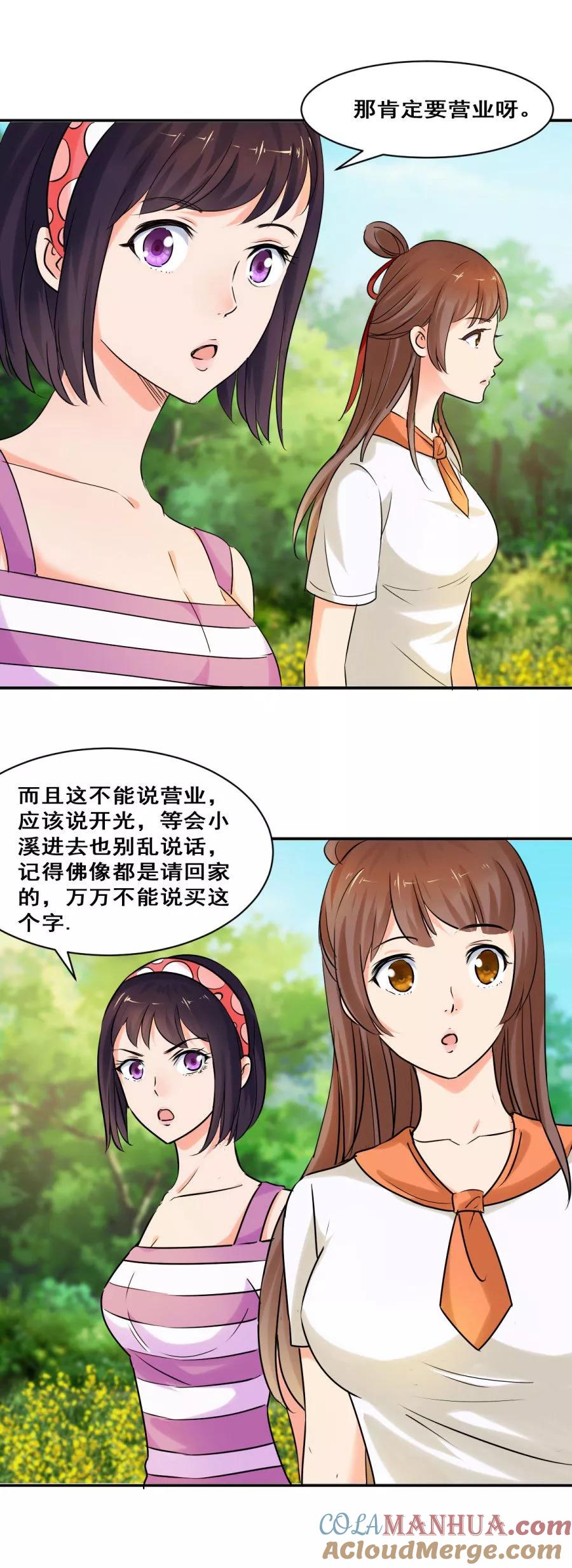 第35话远山庙里的猼訑-夜色撩人：我的夫君太妖孽-涂山君（第11张）