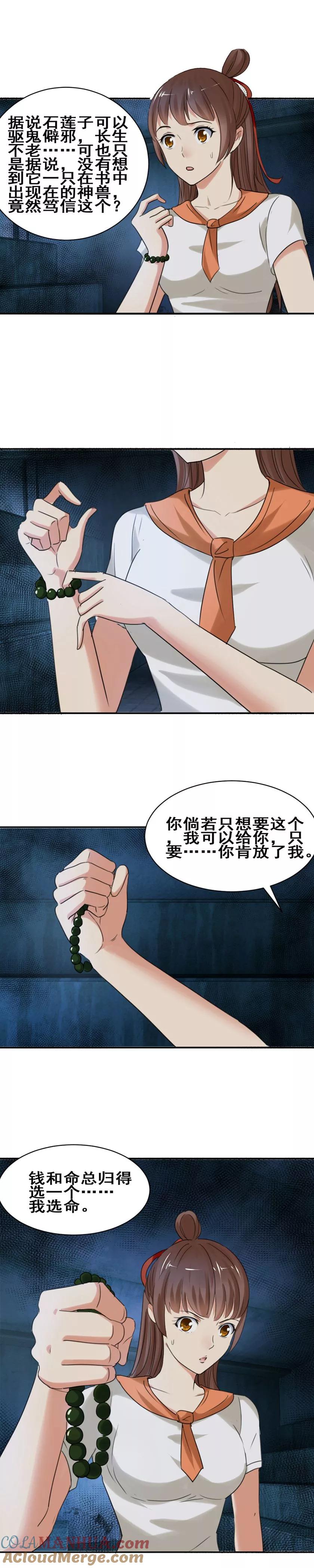 第36话石莲子和你，我都要-夜色撩人：我的夫君太妖孽-涂山君（第12张）