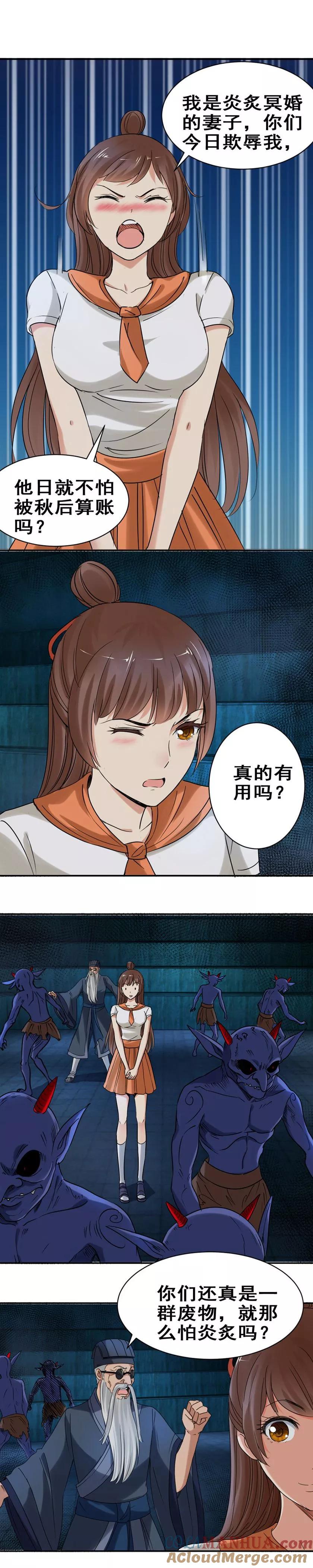 第37话我是炎炙的妻子-夜色撩人：我的夫君太妖孽-涂山君（第10张）