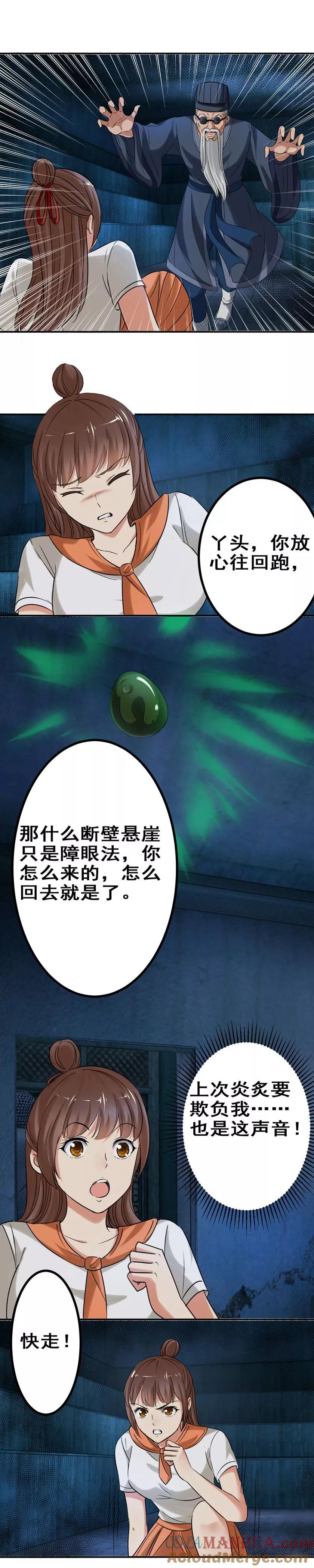 第37话我是炎炙的妻子-夜色撩人：我的夫君太妖孽-涂山君（第3张）