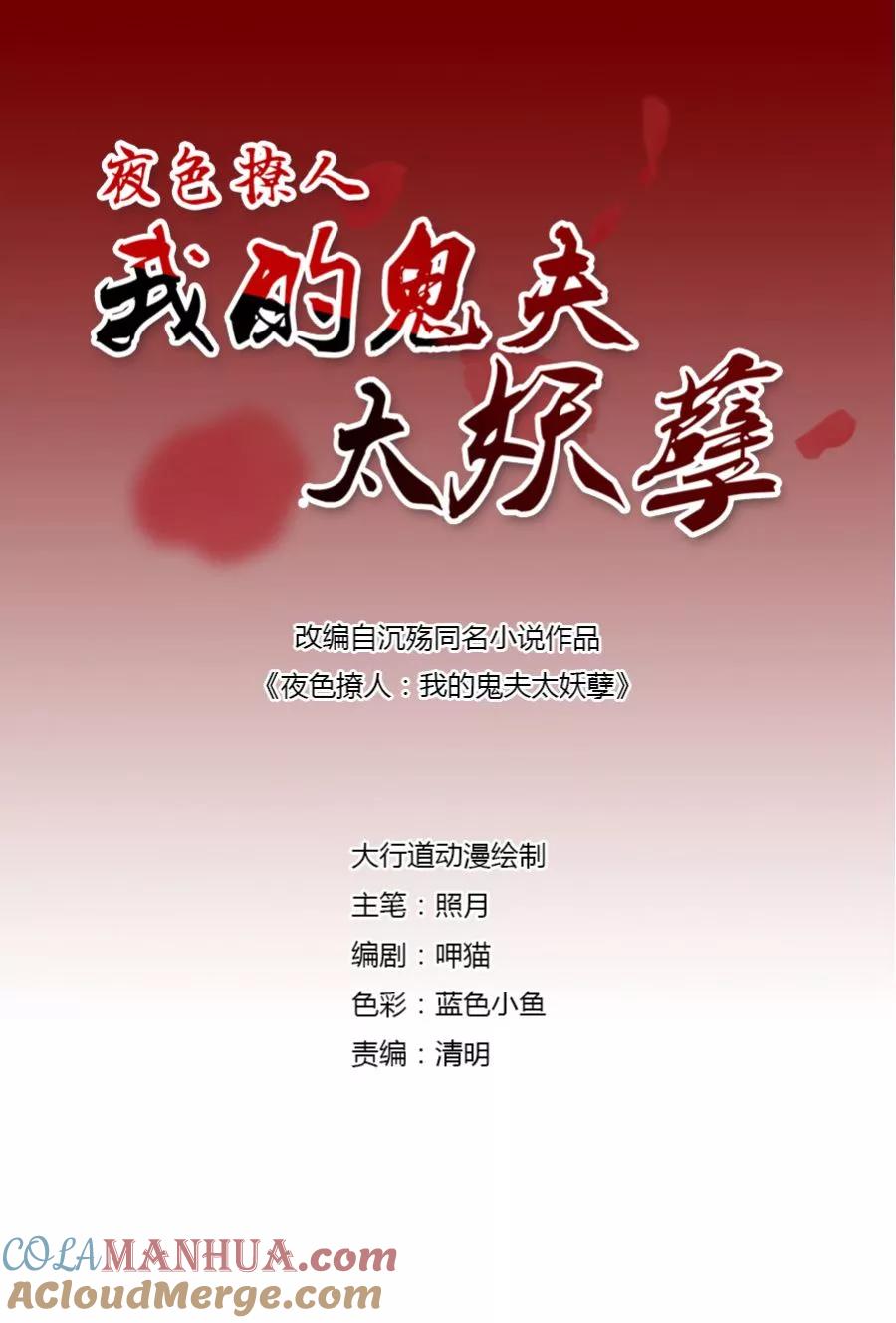 第38话姨妈大法好-夜色撩人：我的夫君太妖孽-涂山君（第2张）