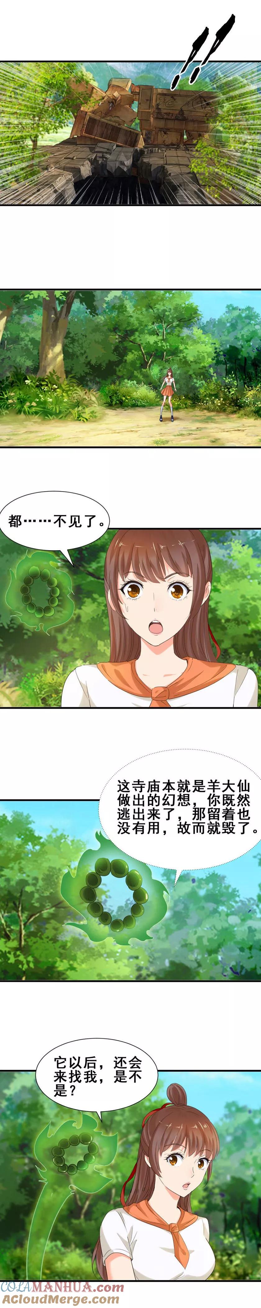 第38话姨妈大法好-夜色撩人：我的夫君太妖孽-涂山君（第10张）