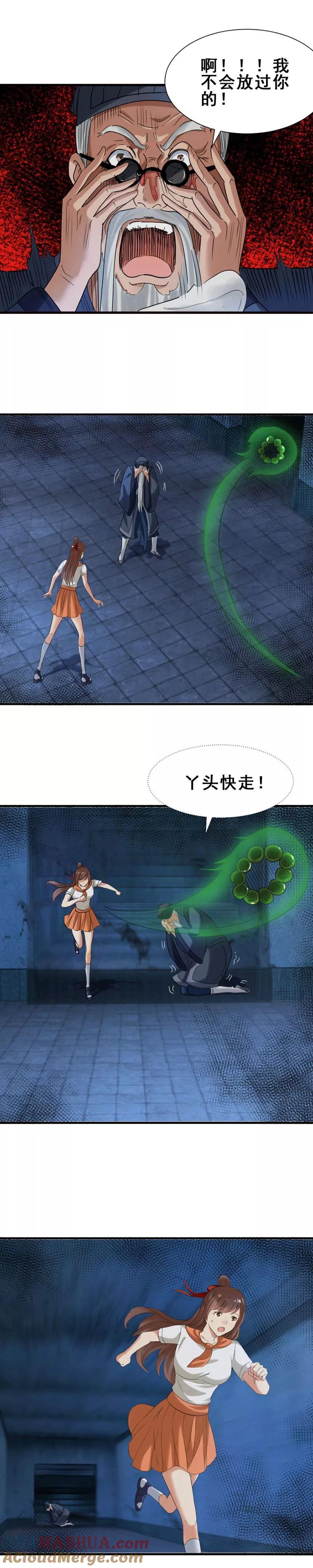 第38话姨妈大法好-夜色撩人：我的夫君太妖孽-涂山君（第8张）