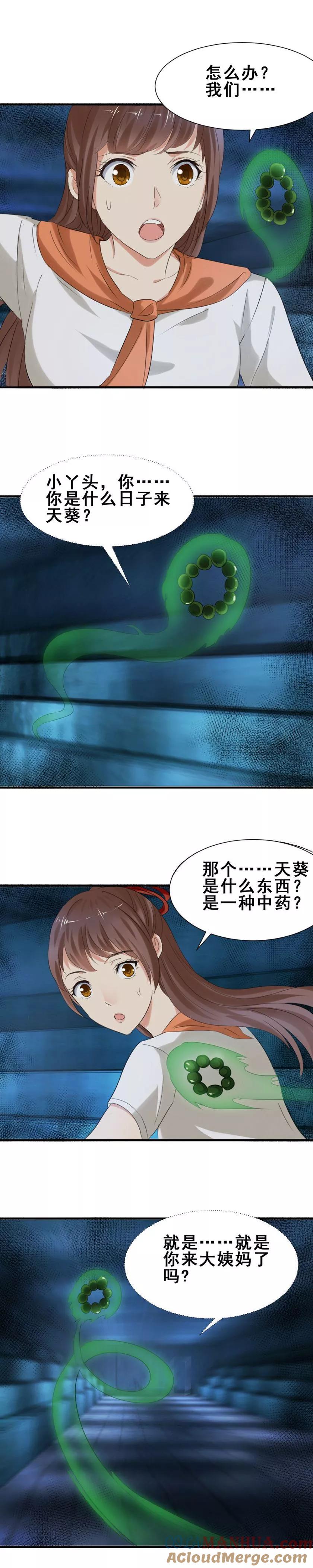 第38话姨妈大法好-夜色撩人：我的夫君太妖孽-涂山君（第4张）