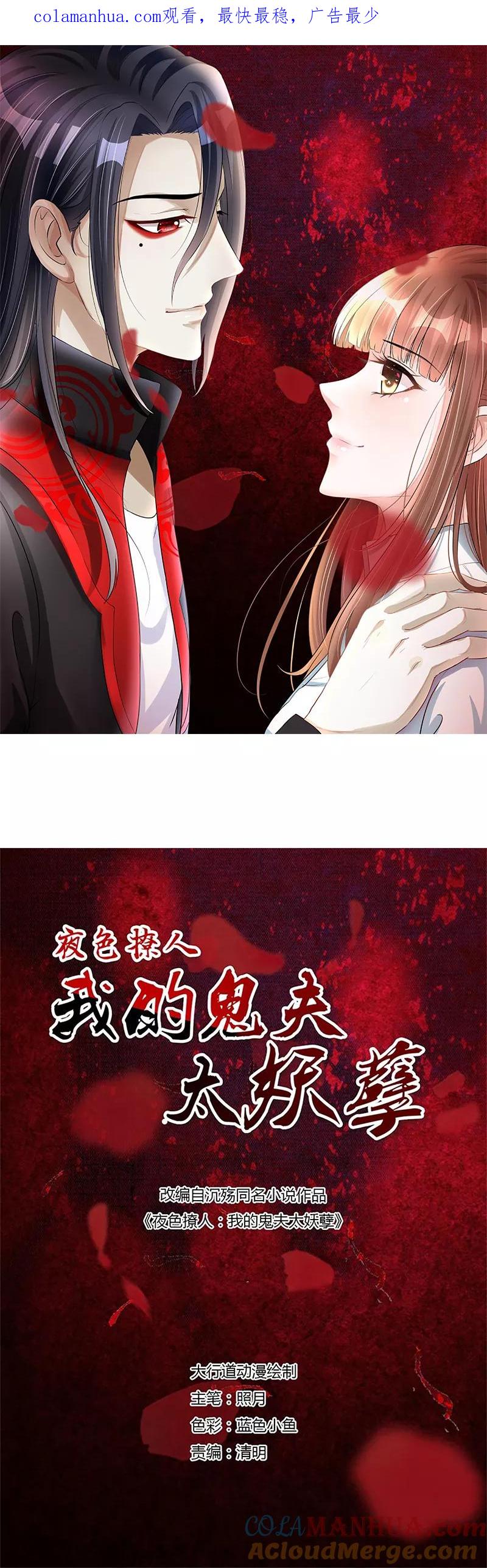 第3话诡异的婚约-夜色撩人：我的夫君太妖孽-涂山君（第1张）
