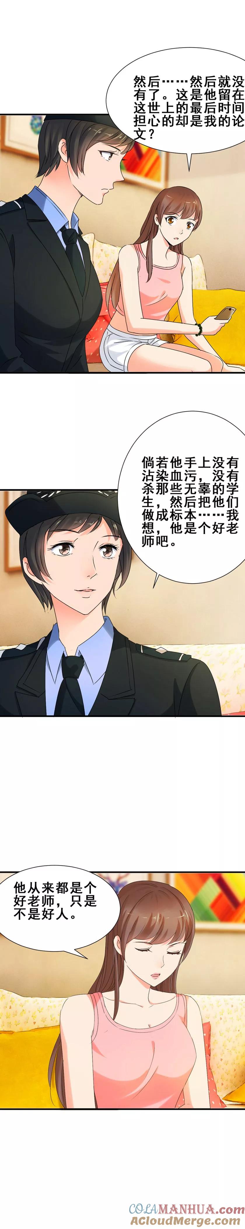 第39话他是个好老师-夜色撩人：我的夫君太妖孽-涂山君（第11张）