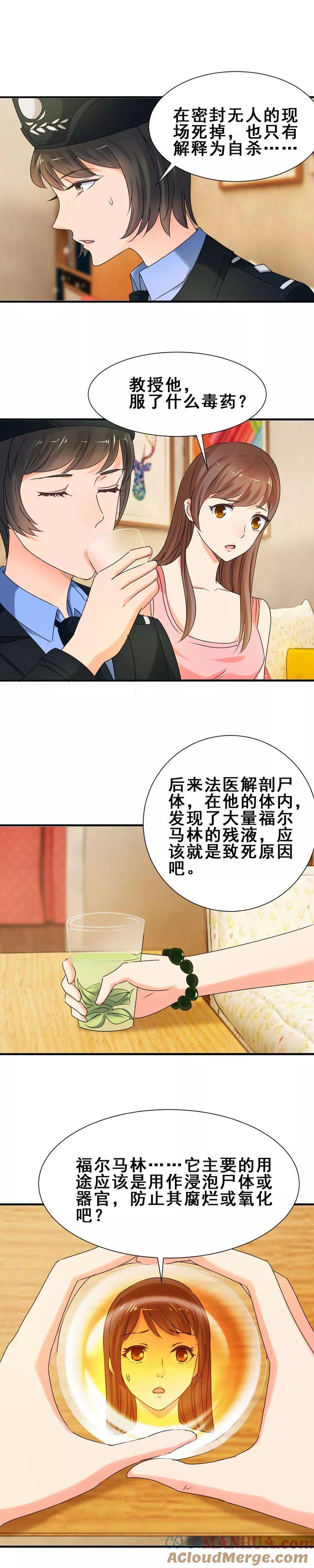 第39话他是个好老师-夜色撩人：我的夫君太妖孽-涂山君（第9张）