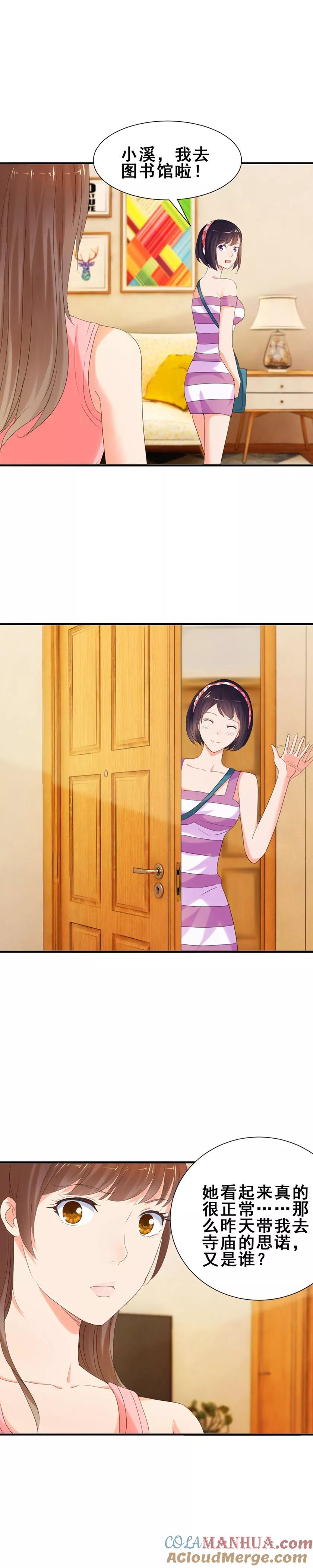第39话他是个好老师-夜色撩人：我的夫君太妖孽-涂山君（第6张）