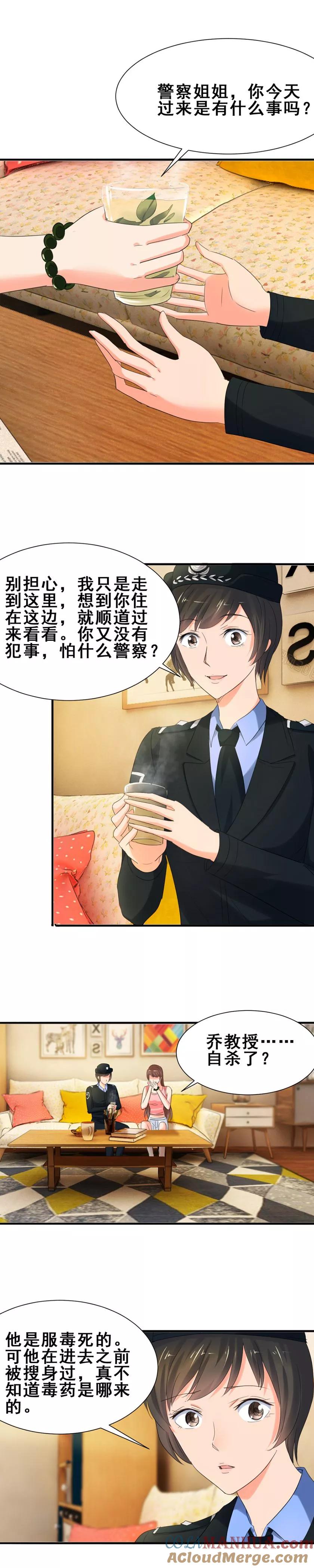 第39话他是个好老师-夜色撩人：我的夫君太妖孽-涂山君（第8张）