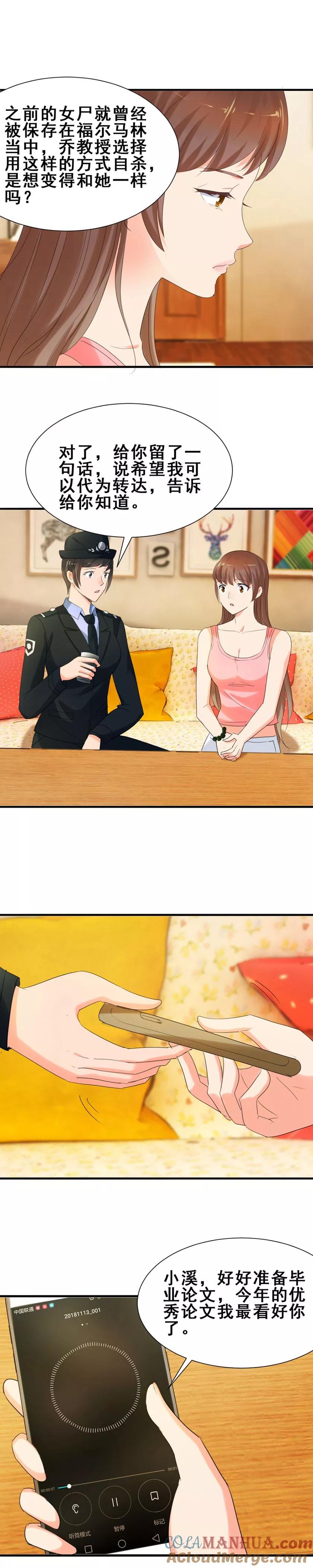 第39话他是个好老师-夜色撩人：我的夫君太妖孽-涂山君（第10张）