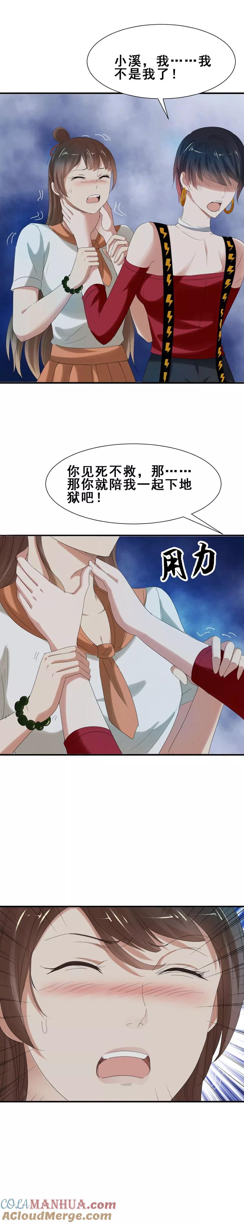 第39话他是个好老师-夜色撩人：我的夫君太妖孽-涂山君（第4张）