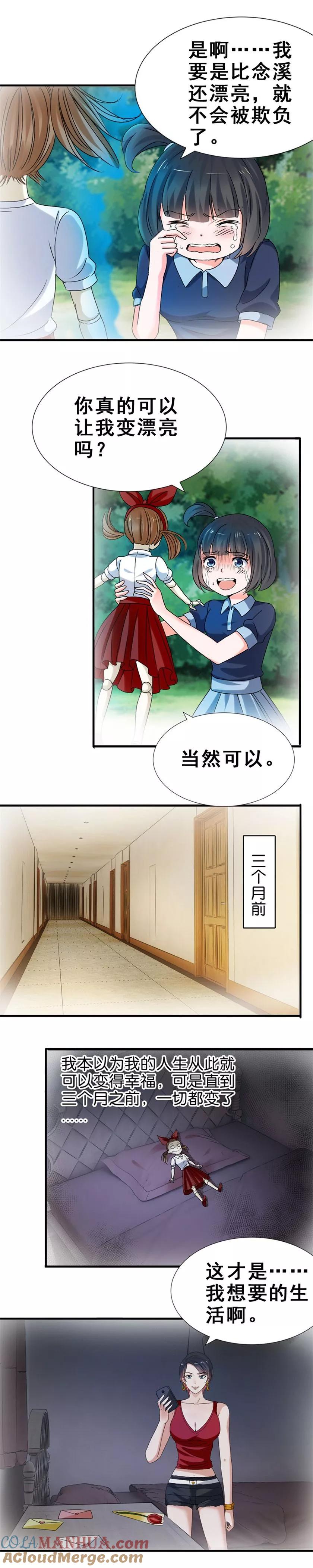 第41话变漂亮的代价-夜色撩人：我的夫君太妖孽-涂山君（第9张）