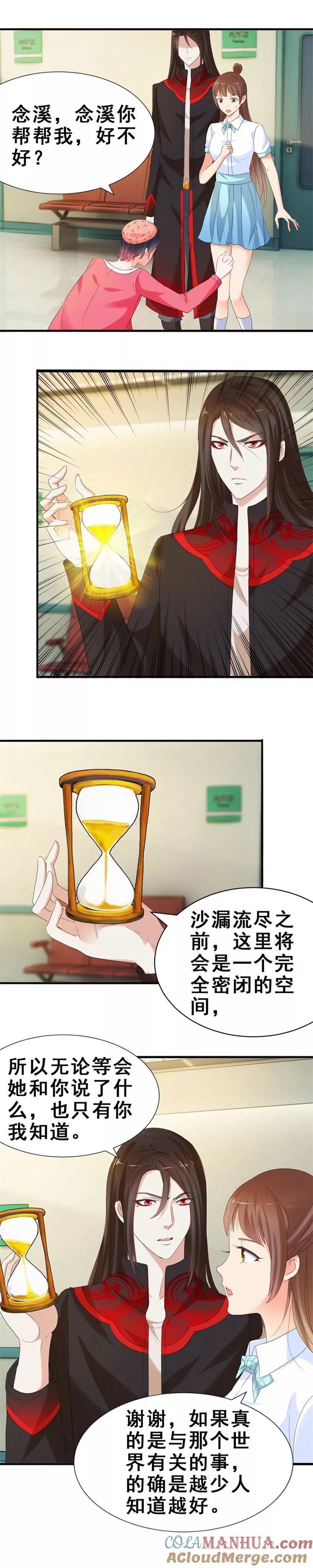 第41话变漂亮的代价-夜色撩人：我的夫君太妖孽-涂山君（第4张）