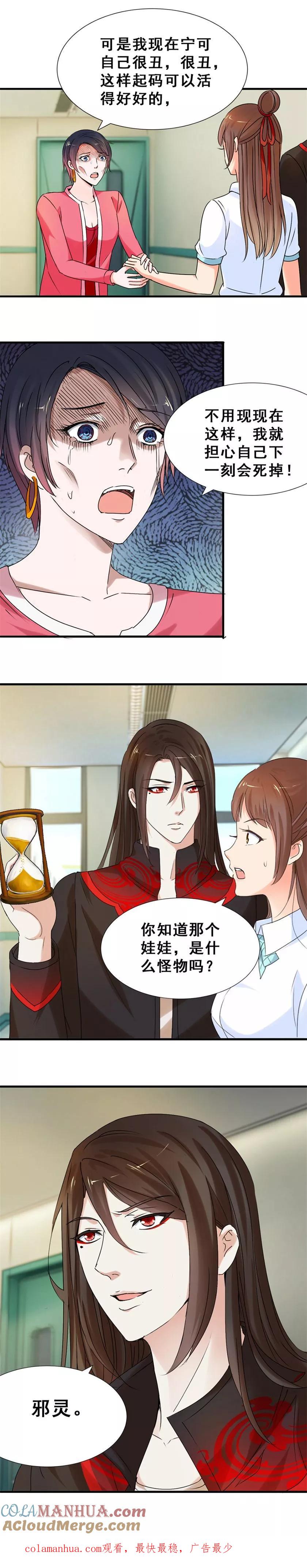 第41话变漂亮的代价-夜色撩人：我的夫君太妖孽-涂山君（第13张）