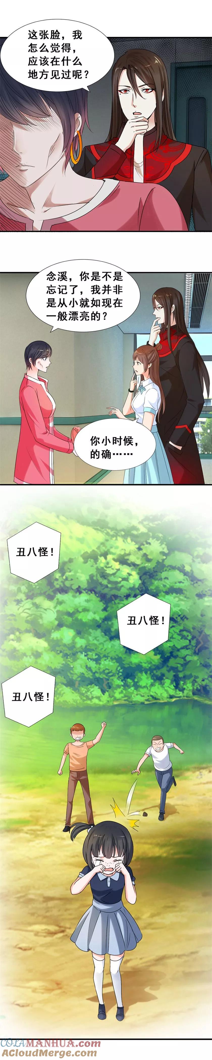 第41话变漂亮的代价-夜色撩人：我的夫君太妖孽-涂山君（第6张）