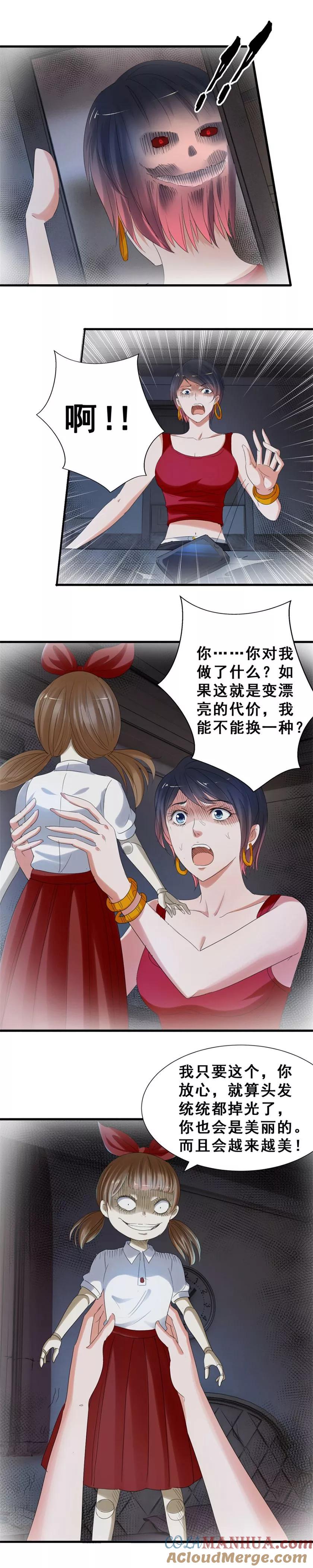 第41话变漂亮的代价-夜色撩人：我的夫君太妖孽-涂山君（第12张）