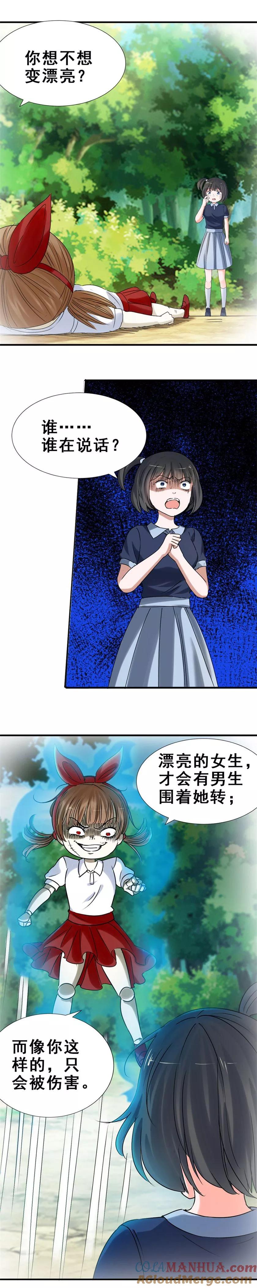 第41话变漂亮的代价-夜色撩人：我的夫君太妖孽-涂山君（第8张）