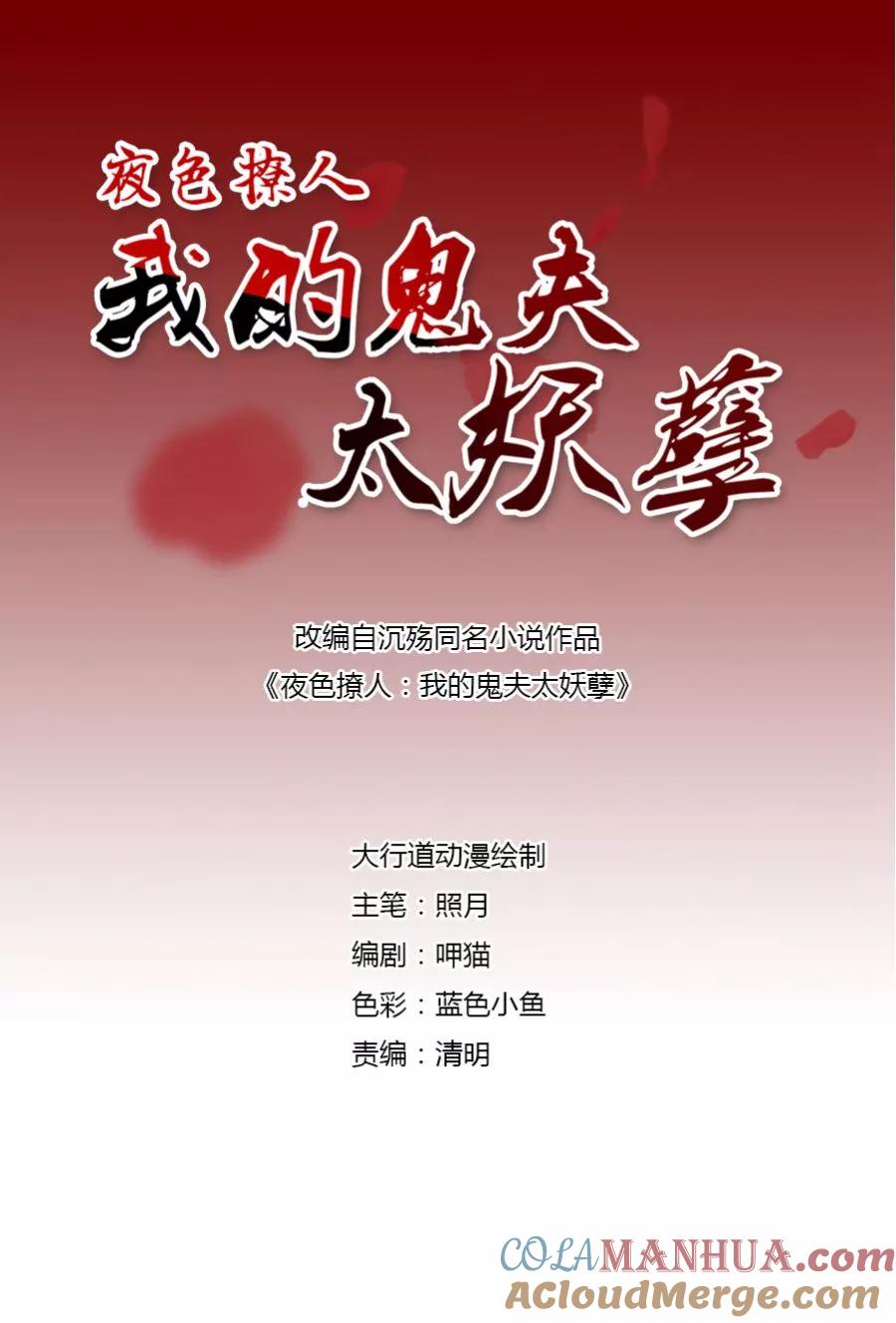 第41话变漂亮的代价-夜色撩人：我的夫君太妖孽-涂山君（第2张）
