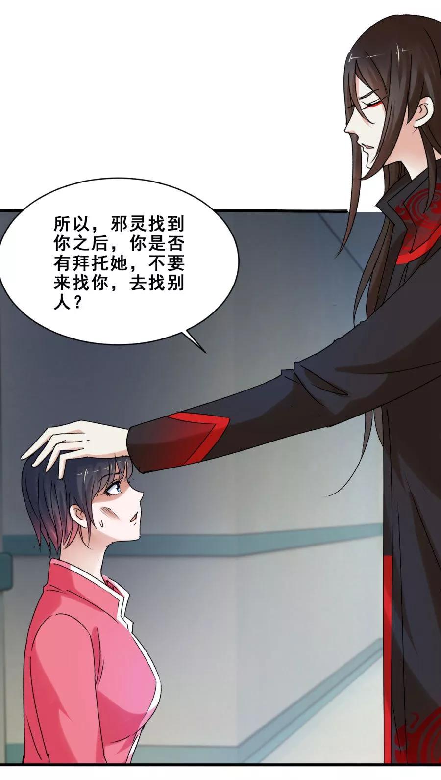 第42话让她去找别人-夜色撩人：我的夫君太妖孽-涂山君（第7张）